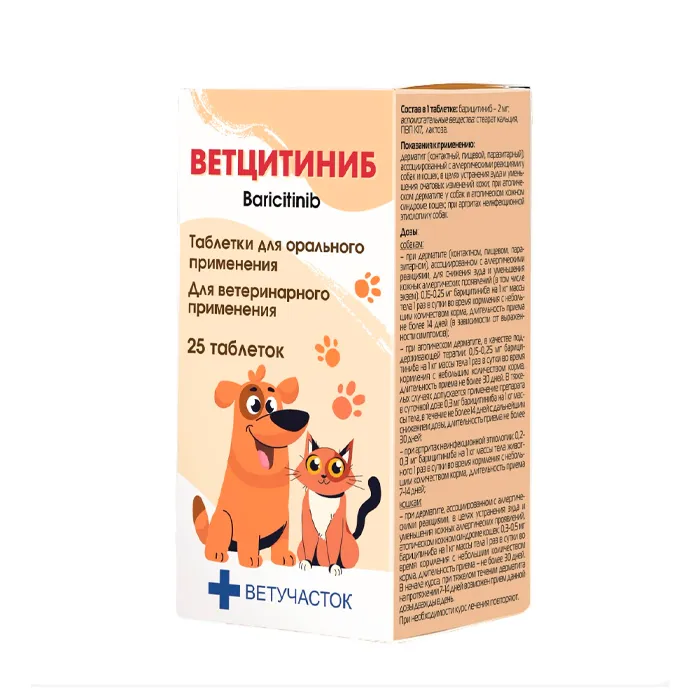 Ветцитиниб